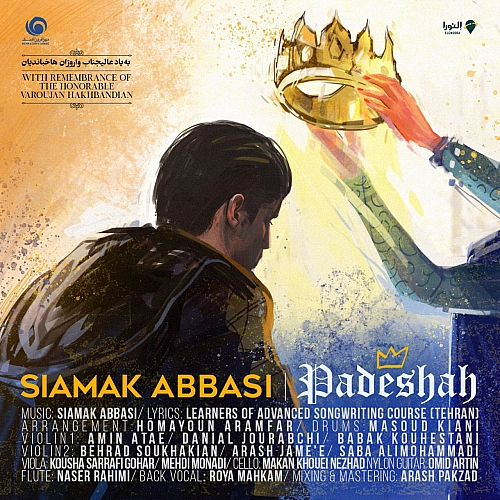 پادشاه از سیامک عباسی