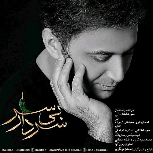 سردار بی سر از مجید اخشابی