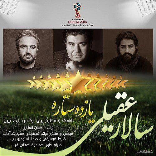 11 ستاره از سالار عقیلی 11 ستاره از سالار عقیلی