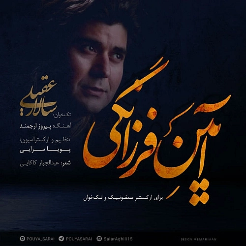 آیین فرزانگی از سالار عقیلی آیین فرزانگی از سالار عقیلی
