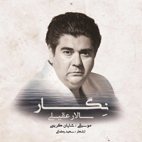 نگار از سالار عقیلی نگار از سالار عقیلی