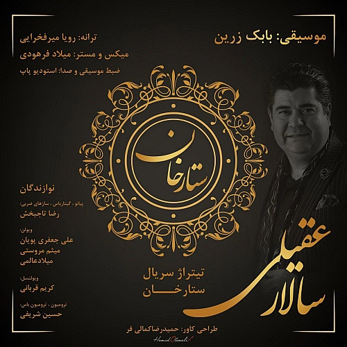 ستارخان از سالار عقیلی ستارخان از سالار عقیلی