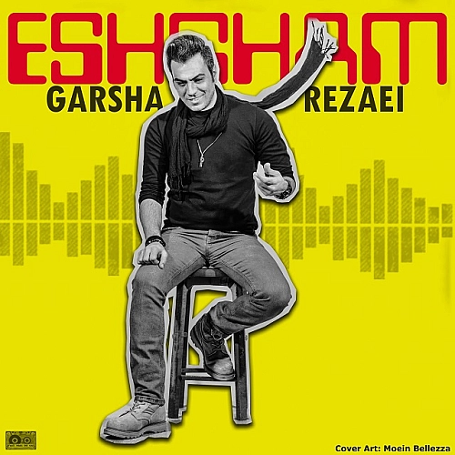 عشقم از گرشا رضایی عشقم از گرشا رضایی