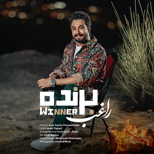 برنده از راغب برنده از راغب