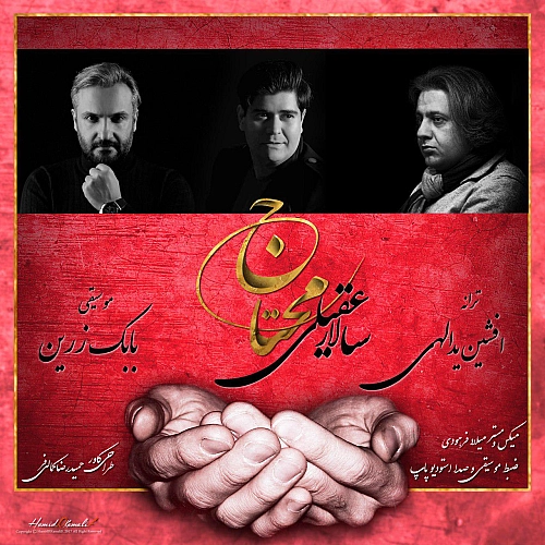 مهتاج از سالار عقیلی مهتاج از سالار عقیلی