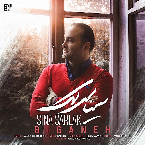 بیگانه از سینا سرلک بیگانه از سینا سرلک