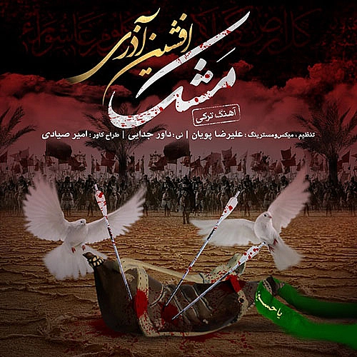 مشک از افشین آذری