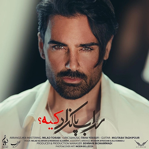 کیه از سهراب پاکزاد
