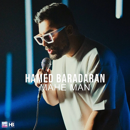 ماه من از حامد برادران