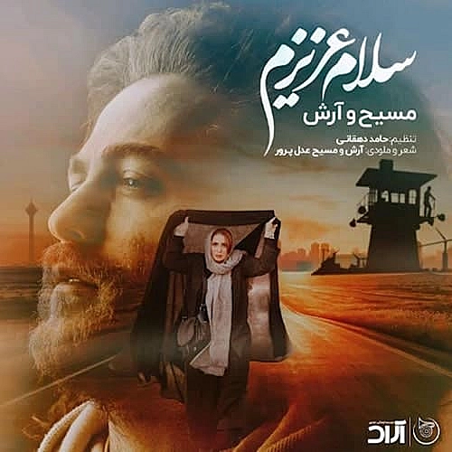 سلام عزیزم از آرش ای پی و مسیح سلام عزیزم از آرش ای پی و مسیح