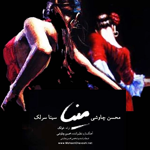 مینا از محسن چاوشی مینا از محسن چاوشی