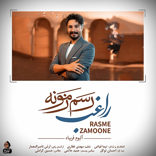 رسم زمونه از راغب رسم زمونه از راغب