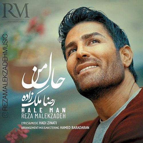 حال من از رضا ملک زاده