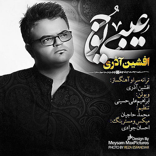 عیبی یوخ از افشین آذری