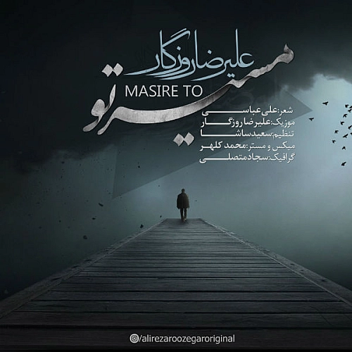 مسیره تو از علیرضا روزگار مسیره تو از علیرضا روزگار