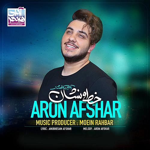 خط و نشون از آرون افشار خط و نشون از آرون افشار