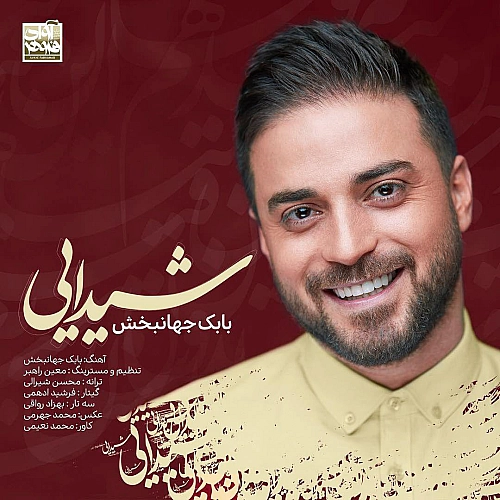 شیدایی از بابک جهانبخش شیدایی از بابک جهانبخش
