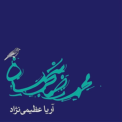 دلشدگان از محمدرضا شجریان دلشدگان از محمدرضا شجریان