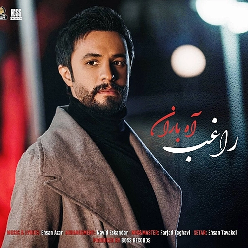 آه باران از راغب آه باران از راغب