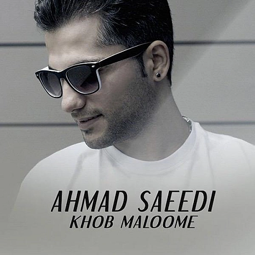 خب معلومه از احمد سعیدی