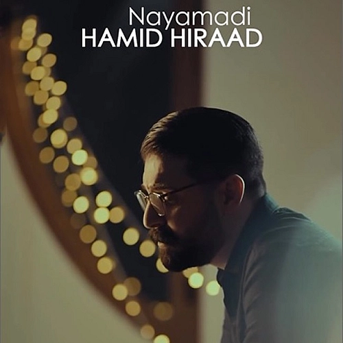 نیامدی از حمید هیراد