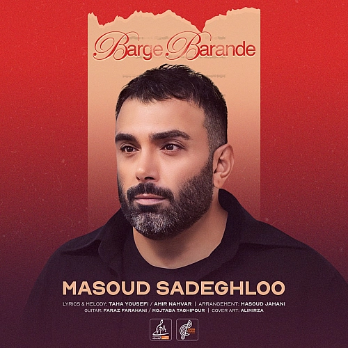 برگ برنده از مسعود صادقلو برگ برنده از مسعود صادقلو