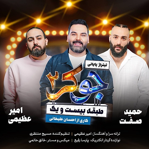 جوکر 2 از امیر عظیمی جوکر 2 از امیر عظیمی