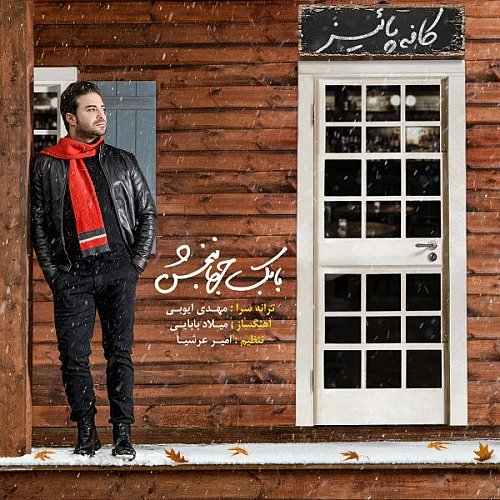 کافه پاییز از بابک جهانبخش