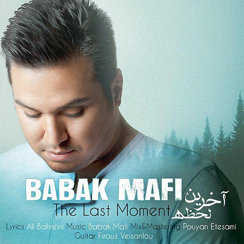 آخرین لحظه از بابک مافی آخرین لحظه از بابک مافی