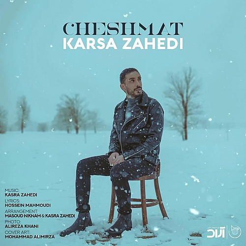 چشمات از کسری زاهدی چشمات از کسری زاهدی
