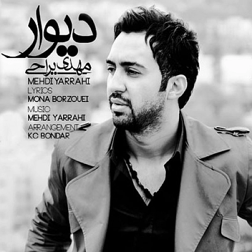 دیوار از مهدی یراحی