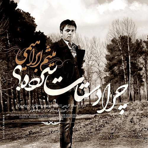 چرا دستات سرده از میثم ابراهیمی چرا دستات سرده از میثم ابراهیمی