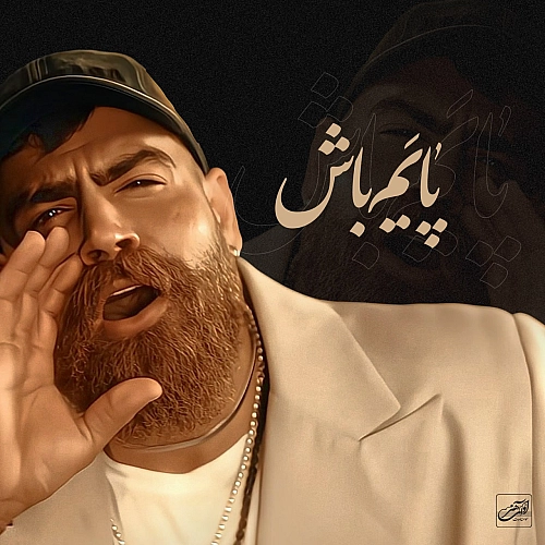 پایم باش از معین زد پایم باش از معین زد