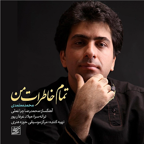 تمام خاطره من از محمد معتمدی تمام خاطره من از محمد معتمدی