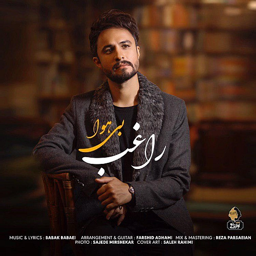 بی هوا از راغب بی هوا از راغب