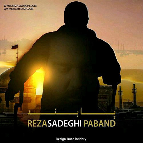 پابند از رضا صادقی پابند از رضا صادقی