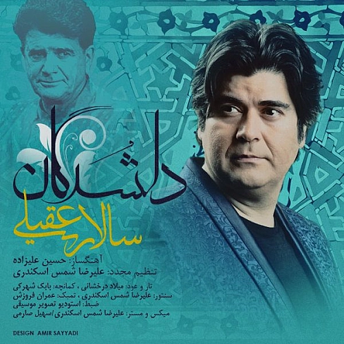 دلشدگان از سالار عقیلی دلشدگان از سالار عقیلی