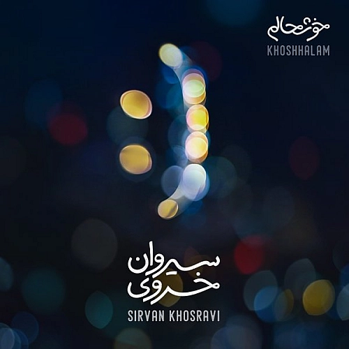 خوشحالم از سیروان خسروی خوشحالم از سیروان خسروی
