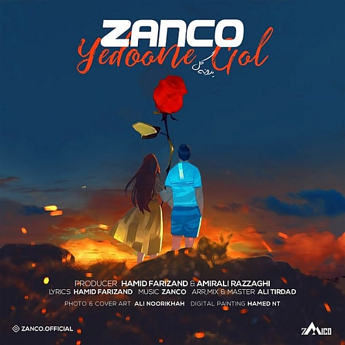 یه دونه گل از زانکو یه دونه گل از زانکو