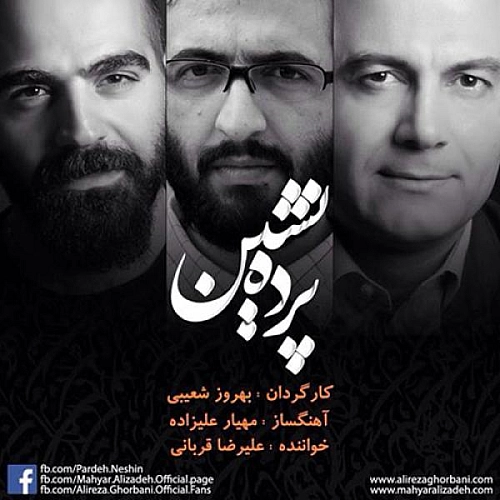 پرده نشین از علیرضا قربانی پرده نشین از علیرضا قربانی
