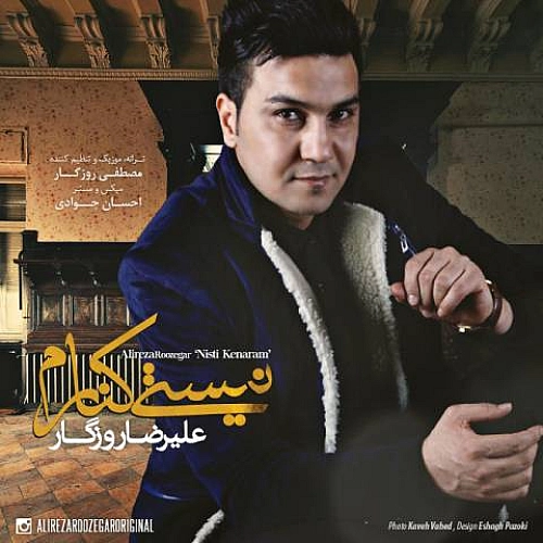 نیستی کنارم از علیرضا روزگار نیستی کنارم از علیرضا روزگار