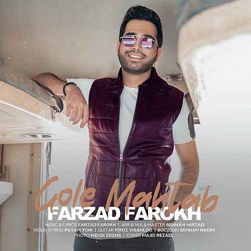گل مهتاب از فرزاد فرخ گل مهتاب از فرزاد فرخ