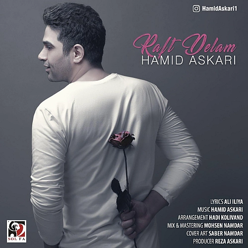 رفت دلم از حمید عسکری