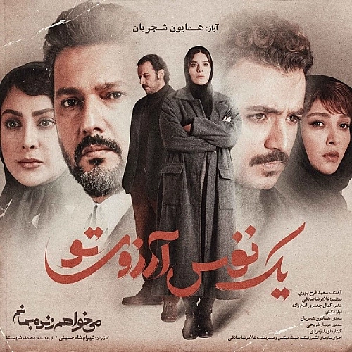 یک نفس آرزویه تو از همایون شجریان یک نفس آرزویه تو از همایون شجریان