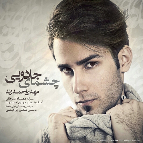چشمای جادویی از مهدی احمدوند
