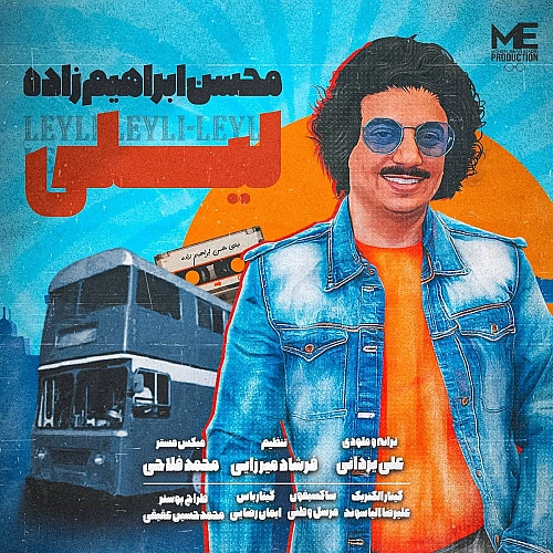 لیلی از محسن ابراهیم زاده لیلی از محسن ابراهیم زاده