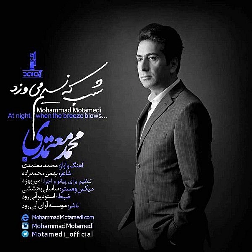 شب که نسیم میوزد از محمد معتمدی شب که نسیم میوزد از محمد معتمدی
