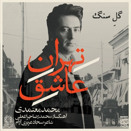 ایران از محمد معتمدی ایران از محمد معتمدی