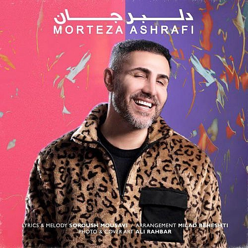 دلبر جان از مرتضی اشرفی دلبر جان از مرتضی اشرفی