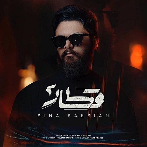 قطار 2 از سینا پارسیان